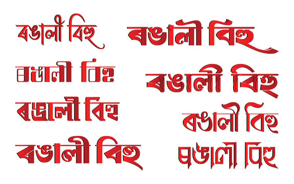 Rongali Bihu Assamese Typography Text Collection for Festival Design