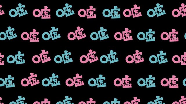 嘘の漢字が揺れるループアニメーション背景