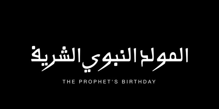 Mawlid al Nabawi al Sharif refers to the honorable celebration of the birth of Prophet Muhammad, recognized as an important Islamic occasion filled with remembrance, blessings, and expressions of devo