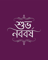 Obraz premium Shubho Noboborsho Bengali Typography Poster With Elegant White Calligraphy