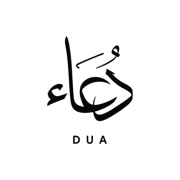 Dua دعا Arabic Calligraphy in Thuluth Style Islamic Name Vector