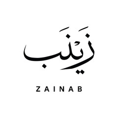 Zainab زينب Arabic Calligraphy in Thuluth Style Islamic Name Vector © Adil