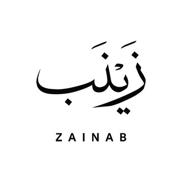 Zainab زينب Arabic Calligraphy in Thuluth Style Islamic Name Vector