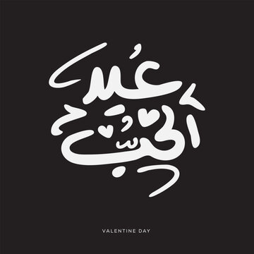 Arabic Text Design Means in English (valentine day), Vector Illustration.