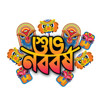 শুভ নববর্ষ মুখোশ ডিজাইন | Shuvo Noboborsho Bengali New Year Mask Typography 2026

