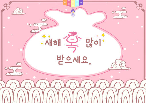분홍 복주머니 설날 새해 인사 가로형 포스터 템플릿