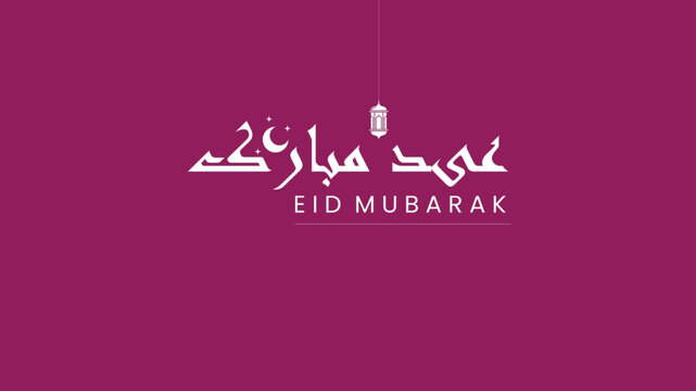 Eid Mubarak Arabic calligraphy with moon and star on purple background. Arabic Translation: Happy Blessed Eid.