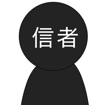 Believer silhouette pictogram illustration
信者 シルエット ピクトグラム イラスト