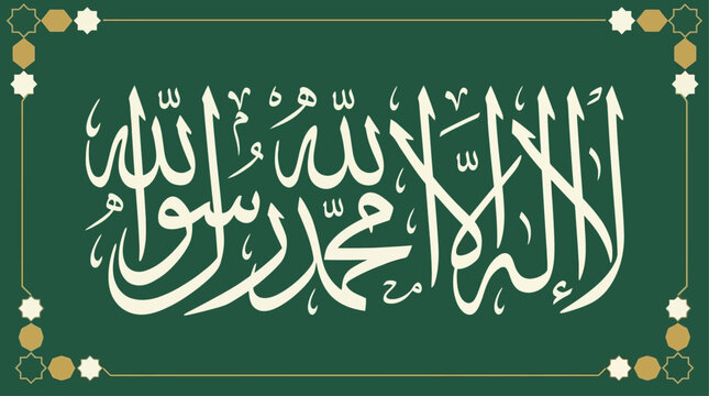 arabic islamic calligraphy shahada text vector illustration