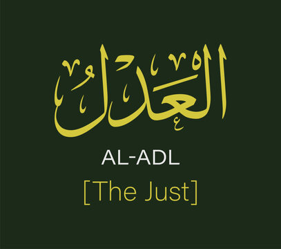 Al Adl, which means 'The Just', is a name of Allah. This vector design has yellow Arabic calligraphy and an English translation, on a green background.