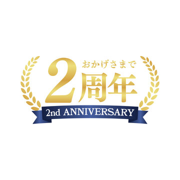 高級感あるゴールドの2周年記念ロゴ｜アニバーサリー装飾バッジ・リース・リボンデザイン｜Elegant Gold 2nd Anniversary Badge with Laurel Wreath and Ribbon