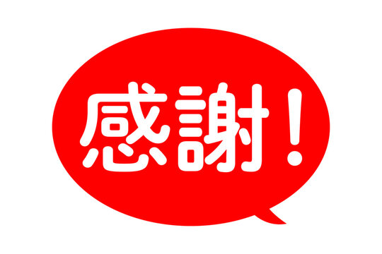 完売御礼 Images – Browse 391 Stock Photos, Vectors, and Video