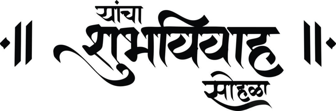 Creative Handwritten Marathi Calligraphy Shubh Vivah Happy Wedding INDIAN WEDDING. eps