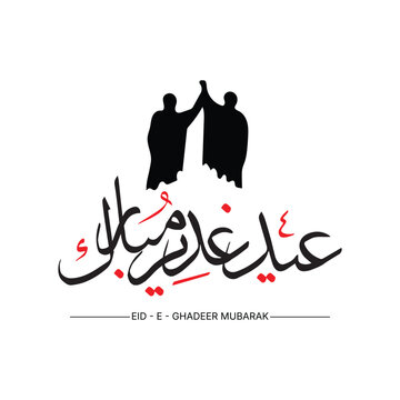 Islamic Eid e Ghadeer Mubarak  Arabic Calligraphy with Black Silhouette of Prophet Muhammad and Imam Ali hands