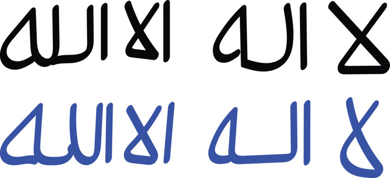 Calligraphic representation of 'allah' in black and blue