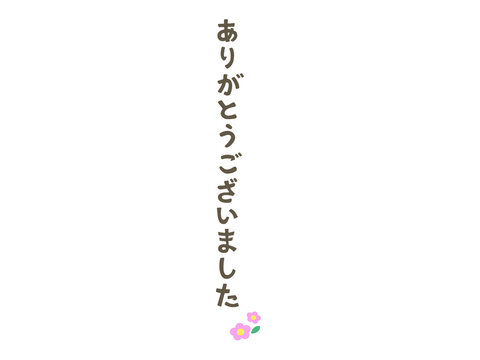 ありがとうございました Images – Browse 407 Stock Photos, Vectors
