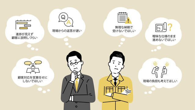 営業社員と現場社員のすれ違いや悩みを表したビジネスイラスト