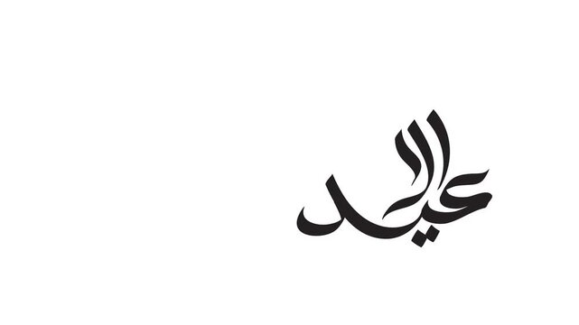 EID AL ADHA ANIMATION CALLIGRAPHY