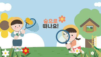 숲 속에서 자연 관찰하는 어린이와 잠자리채로 곤충채집을 하는 소년 © Ostrich