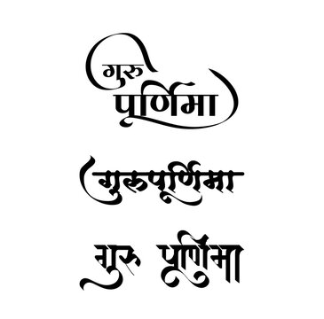 Set of Guru Purnima Hindi calligraphy designs in different artistic styles isolated on white background.