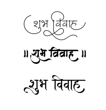 Shubh Vivah traditional Hindi calligraphy typography for Hindu wedding invitations.