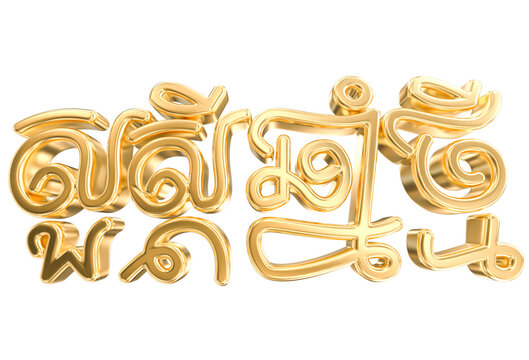 Gold Khmer New Year Text