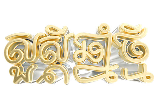 Gold Khmer New Year Text