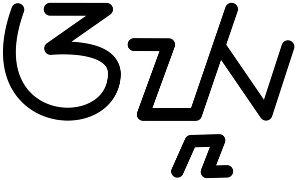 The name Ayla in sundanese script, vector. Great for printing on your personal items.