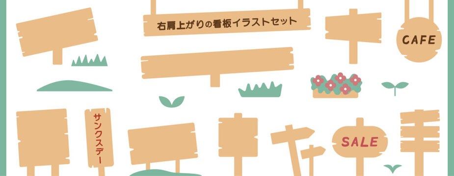右肩上がりの看板のイラストセット　ベクター　木　シンプル　装飾　枠　フレーム　装飾　テンプレート