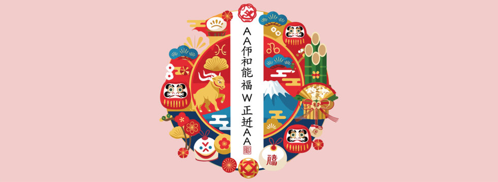 Flat vector illustration of Japanese New Year motifs, Daruma dolls, Mount Fuji, bamboo kadomatsu, plum blossoms, festive decorative design