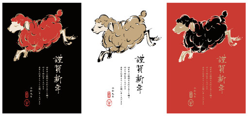 未年, 年賀状, 羊, ひつじ年, 2027年, ベクター, 年賀はがき, かわいい, キャラクター, 和風, 和, 筆文字, 筆書き, お正月, ひつじ, 謹賀新年, テンプレート, セット, イラスト
