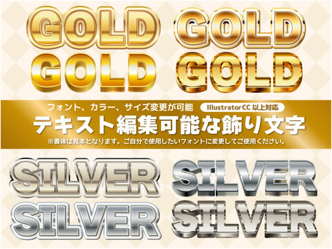 テキスト編集可能　金文字・銀文字　アピアランス 