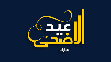 Elegant Arabic Eid Mubarak calligraphy design with clean composition. Ideal for Islamic branding, greeting cards, and social media content. © Anas_Graphics2
