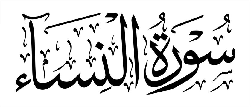 Surah Al-Nisa, Editable Vector, Thuluth script, Quranic verse, Islamic traditional art, Muslim cultural, Arabic calligraphy, khatati & typography, manuscript