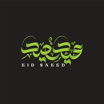 Eid Saeed Mubarak