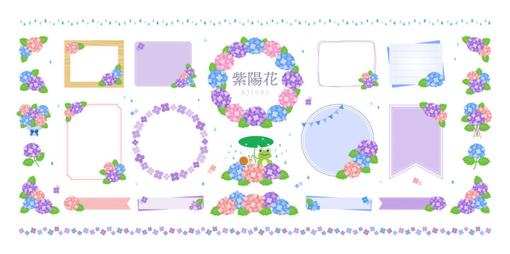 紫陽花のフレーム＆あしらい素材セット｜梅雨・6月・かわいい装飾イラスト