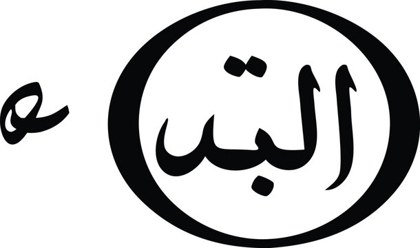 Minimalist arabic calligraphy icon featuring elegant cursive lettering within bold circular border.