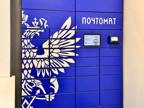 Russia, Yekaterinburg January 13, 2026 Russian Post Office