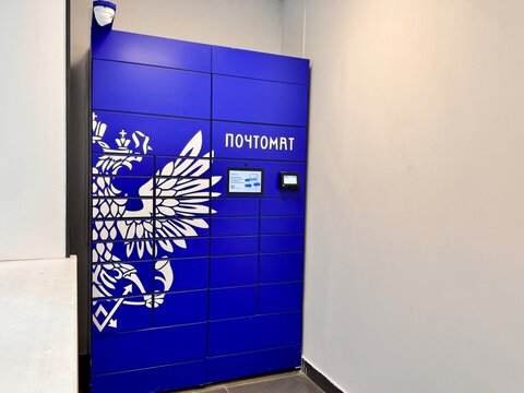 Russia, Yekaterinburg January 13, 2026 Russian Post Office