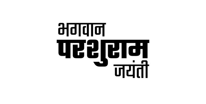 Bhagwan Parshuram Jayanti Hindi calligraphy text in black