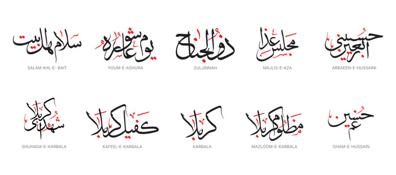 Arabic Calligraphy for Muharram and Ashura Including  Salam Ahl-e-Bait, Karbala, and Majlis-e-Aza 