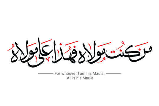 Arabic Calligraphy Design of Ghadir Khum Declaration for Shia Islamic Commemoration