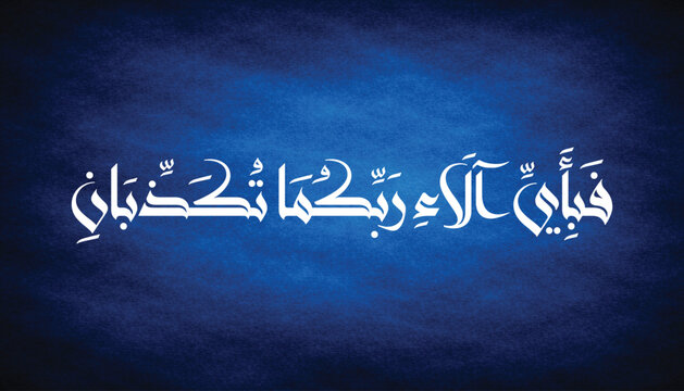 Beautiful islamic calligraphy vector graphic with blue background