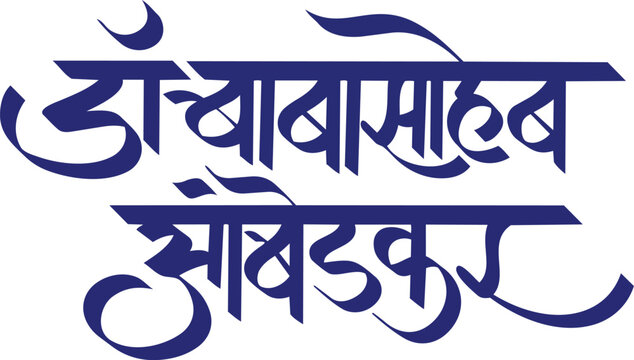 dr babasaheb ambedkar marathi calligraphy bhim jayanti 2.eps