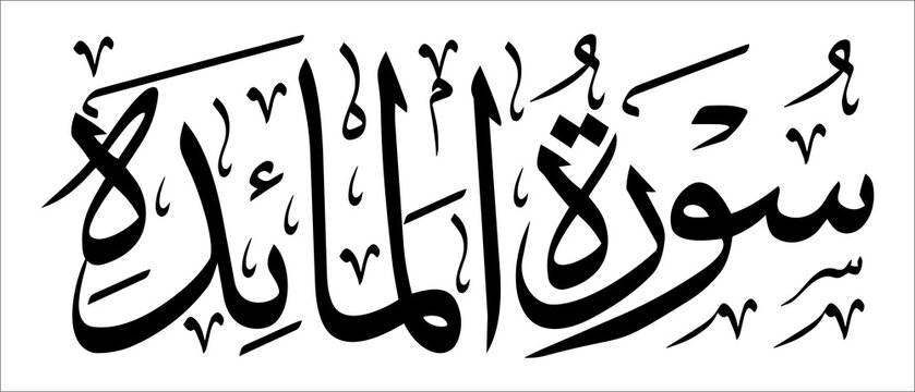 Surah Al-Maidah, black art work, Editable Vector design, Quranic verse, Islamic traditional art, Muslim cultural, Arabic calligraphy, khatati, typography.