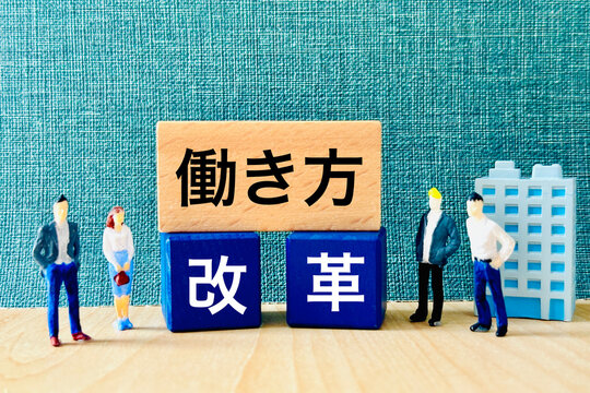 企業の働き方改革