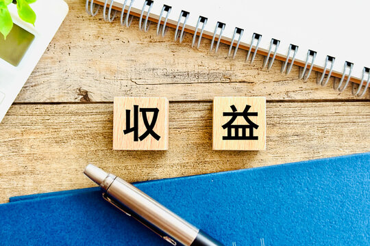会社や個人の収益