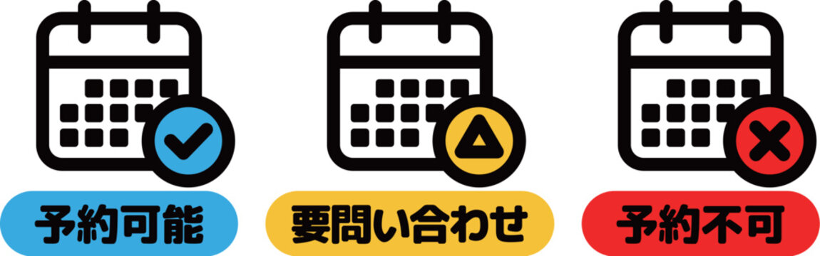 予約状況を示すカレンダーアイコンセット（予約可能・要問い合わせ・予約不可）　Calendar Booking Status Icon Set Available Inquiry Unavailable
