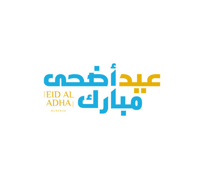 Eid al Adha Mubarak Calligraphy, Eid al Kabir, minimal Arabic typography with yellow and blue modern clean style text design for greeting card, background and banner