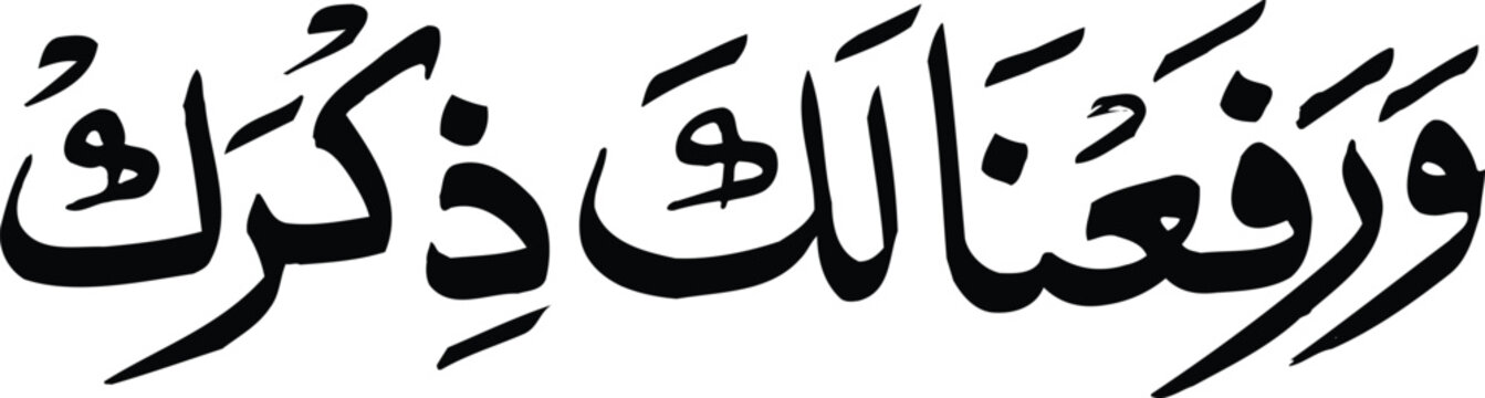 Elegant Arabic Calligraphy of Wara Fana Laka Zikrak Islamic Prayer